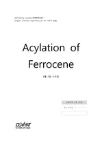 Ferrocene의 acylation에 관한 유기화학 실험 보고서입니다.