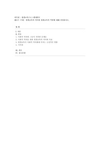 [평생교육프로그램개발론] 평생교육의 의미와 평생교육의 역할에 대해 설명하시오.