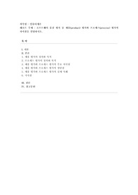 [컴퓨터개론] 소프트웨어 품질 평가 중 제품(product) 평가와 프로세스(process) 평가의 차이점을 설명하시오.