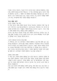 트렌드 차이나 2024 - 이승준 독후감