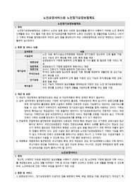 노인간호학실습 지침서(노인요양서비스와 노인장기요양보험제도)