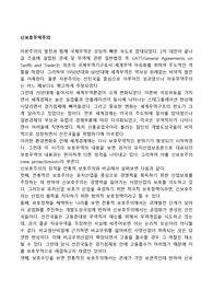 신보호무역주의