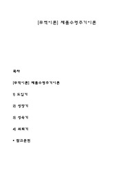 [무역이론] 제품수명주기이론