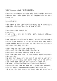 헥셔-오린의 무역이론(헥셔오린정리)