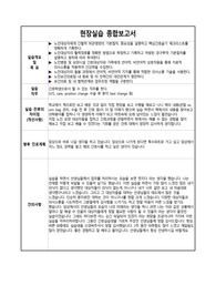 노인간호학실습 종합보고서