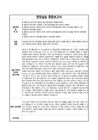 성인간호학실습 중환자실 종합보고서
