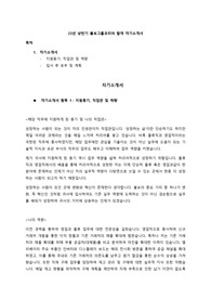 23년 상반기 볼보그룹코리아 합격 자기소개서