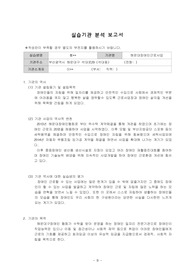 사회복지사2급 - 실습기관 분석보고서