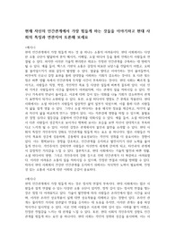 현재 자신의 인간관계에서 가장 힘들게 하는 것들을 이야기하고 현대 사회의 특징과 연관지어 토론해 보세요