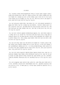건국대학교 일반대학원 K뷰티산업융합학과 연구계획서