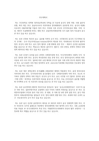 건국대학교 일반대학원 정치외교학과 연구계획서