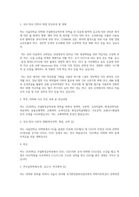 서울대학교 일반대학원 건설환경공학부 연구계획서
