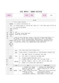 어린이집 사업계획서