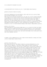 2024 포스코 생산설비 최종합격 자기소개서