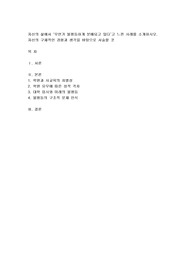 자신의 삶에서 무언가 불평등하게 분배되고 있다고 느낀 사례를 소개하시오. 자신의 구체적인 경험과 생각을 바탕으로 서술할 것
