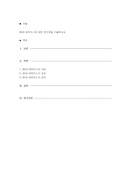 BCG 매트릭스에 대한 장단점을 기술하시오.