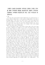 보웬의 다세대 정서체계 가족치료 모델이 가계도 분석을 통해 가족에게 통찰을 제공한다면 경험적 가족치료 모델에서 가족에게 제공하고자 하는 것은 무엇인지 비교하시오.