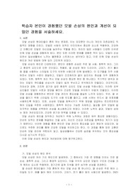 학습자 본인이 경험했던 모발 손상의 원인과 개선이 되었던 경험을 서술하세요.