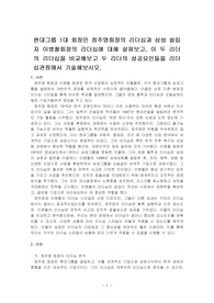 현대그룹 1대 회장인 정주영회장의 리더십과 삼성 설립자 이병철회장의 리더십에 대해 살펴보고, 이 두 리더의 리더십을 비교해보고 두 리더의 성공요인들을 리더십관점에서 기술해보시오.