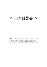 조직행동론 - 고전적 조직론에서 테일러가 갖고 있던 4가지 생각에 대해 구체적으로 서술하고 이 생각에 대한 비판의 내용 3가지를 자유롭게 서술하시오.