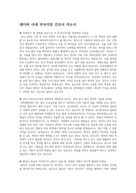네이버 사내 부속의원 간호사 자소서