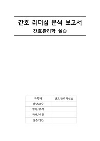 리더십 보고서
