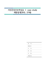 A+ 제왕절개 간호진단 교수님 피드백 후 수정완료 (참고문헌, 간호과정 3개)