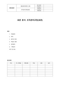 05-345-Q, 조직관리규정(자동차산업,표준)