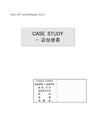 A+ 자료) 갑상선종 케이스스터디(수술실)
