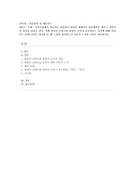 [아동관찰 및 행동연구] 어린이집에서 영유아를 관찰하기 위하여 체계적인 관찰계획을 세우고 객관적인 관찰을 하려고 한다. 이때 관찰의 신뢰도와 관찰자 요인이 중요하다는 의견에 대해 찬성 또는 반대 의견을 제시한 후 왜 그렇게 생각하는지 이론적 근거와 이유를 제시하시오.