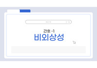 A+과제, 실제 사례 존재, 교수님 칭찬폭탄 받은 자료) 비와상성 응급 간호 PDF