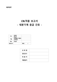 내분비계 응급간호 - 당뇨병