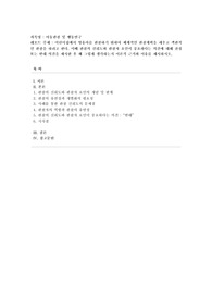 [아동관찰 및 행동연구] 어린이집에서 영유아를 관찰하기 위하여 체계적인 관찰계획을 세우고 객관적인 관찰을 하려고 한다. 이때 관찰의 신뢰도와 관찰자 요인이 중요하다는 의견에 대해 찬성 또는 반대 의견을 제시한 후 왜 그렇게 생각하는지 이론적 근거와 이유를 제시하시오.