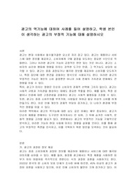 광고의 역기능에 대하여 사례를 들어 설명하고, 학생 본인이 생각하는 광고의 부정적 기능에 대해 설명하시오