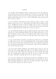 건국대학교 일반대학원 행정학과 연구계획서