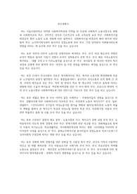 서울시립대학교 일반대학원 사회복지학과 연구계획서
