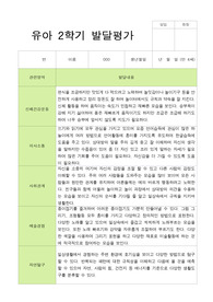 만 4세 2학기 발달평가 22명