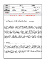 연세대학교 편입학 수학과 합격 자소서(최초합격)