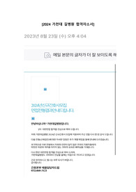 2024 가천대 길병원 최종합격 자기소개서