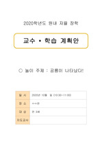 2020 원내 자율장학 계획안 (공룡) / 공룡 뼈 맞추기 / 오감 / 만 5세지만 수준이 높음