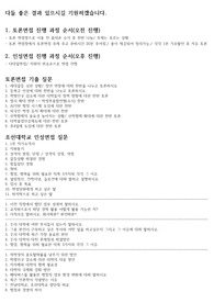 2024 조선대학교 교직원 토론면접 기출주제, 상황면접 기출 질문 + 진행 과정 설명