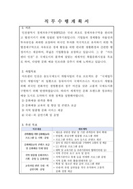 직무수행계획서(인천경제자유구역청 지방임기제공무원 예술교육 및 공연기획)