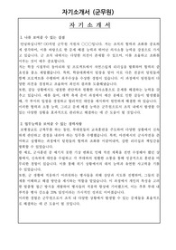 군무원 자기소개서(합격)