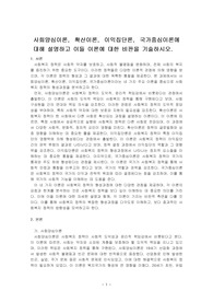 사회양심이론, 확산이론, 이익집단론, 국가중심이론에 대해 설명하고 이들 이론에 대한 비판을 기술하시오.