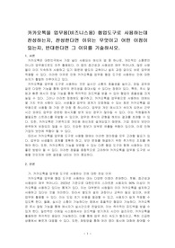 카카오톡을 업무용(비즈니스용) 협업도구로 사용하는데 찬성하는지, 찬성한다면 이유는 무엇이고 어떤 이점이 있는지, 반대한다면 그 이유를 기술하시오.