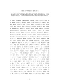 고려대국제정치대학원면접시험, 고려대국제정치대학원학업계획서, 고려대국제정치대학원기출문제, 고려대국제정치대학원자기소개서, 고려대국제정치학대학원논술시험문제, 고려대국제정치학대학원입학시험, 국제정치학대학원입학지원동기작성, 고려대국제정치학대학원어학능력검증, 고려대국제정치학대학원연구계획서작성
