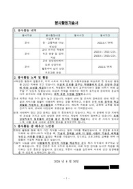 (최신/최종합격) 2024 대통령과학장학금 봉사활동기술서