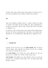 인간관계의 유형과 인생의 단계별 인간관계의 특징을 설명하고 현재 학습자 자신은 어떠한 단계의 인간관계를 맺고 있으며 개선해야 할 사항은 무엇인지 서술하시오.