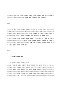 심리적 부적응의 개념, 심리적 부적응의 유형과 심리적 부적응의 예방 및 치료방법을 설명하고 청소년기 부적응 예방 및 치료를 통한 기대효과에 대해 서술하시오