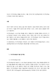 자신의 자기주도학습 경험을 제시하고, 이를 근거로 하여 성인학습자에게 자기주도학습이 중요한 이유에 대해 서술하시오.